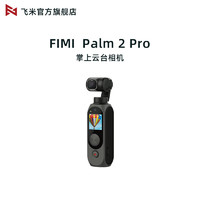 FIMI 飞米科技 飞米 PALM2PRO手持云台运动相机