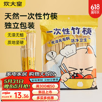 炊大皇一次性筷子独立包装110双竹筷 家用野营快餐卫生外卖打包方便餐具