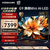 KONKA 康佳 电视 85G9 85英寸 Mini LED 144Hz 1200nits 4+128G 4K超清全面屏智能液晶平板游戏电视机