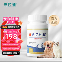 A BIGHUG 布拉迪 A Big Hug） 乳铁蛋白宠物猫咪狗狗营养补充60粒/瓶