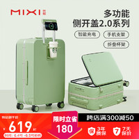 mixi 米熙 多功能铝框拉杆箱子行李箱大容量侧开旅行箱男密码箱女24英寸果绿