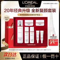 百亿补贴：L'OREAL PARIS 欧莱雅水乳面霜礼盒套装复颜抗皱紧致视黄醇护肤补水正品妈妈礼物