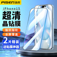 PISEN 品胜 苹果15钢化膜iPhone14Pro防爆13细边超清抗指纹12/11手机膜XR