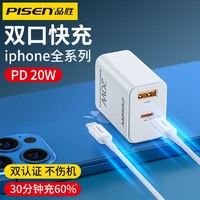 PISEN 品胜 苹果13充电头双口20W原装快充手机PD充电器iPhone12器线数据