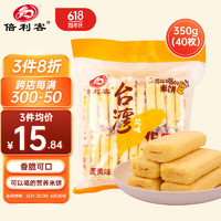 倍利客 台湾米饼台湾风味米饼蛋黄饼干夹心威化饼糙米卷零食 蛋黄味40枚