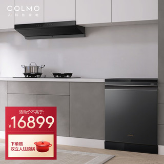 COLMO 厨房烟灶洗三件套 15套独嵌两用洗碗机 28大风量 5.2kW火力 高温蒸汽洗烟灶套装G05+S68MAX+QL5P