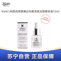 Kiehl's 科颜氏 Kiehl’s科颜氏新集焕白均衡亮肤淡斑精华液15ml