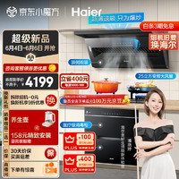 Haier 海尔 抽油烟机 顶侧双吸油烟机燃气灶消毒柜套装 25m³/min大吸力 115L医疗级消毒柜C61+Q2BE3天+E07JU1