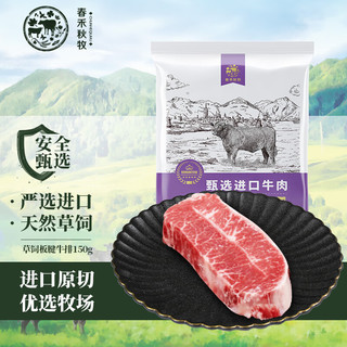 进口原切草饲板腱牛排150g 野炊烧烤生鲜冷冻