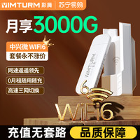 YIMTURM 影腾 2024新款随身wifi