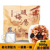 自然道 酸梅汤原料包山楂乌梅汤凉解腻凉茶 酸梅汤原料包100g*5袋+小熊杯