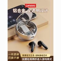 Lenovo 联想 正品蓝牙耳机LP8pro电竞游戏无线运动高品质半入耳音乐长待机