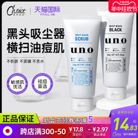 UNO 吾诺 洗面奶男士专用控油去黑头洁面乳深层清洁日本官方旗舰店