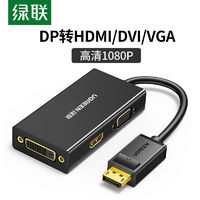 UGREEN 绿联 DP转HDMI/DVI/VGA三合一转换器笔记本电脑外接大屏显示器投