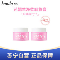 BANILA CO 芭妮兰 净柔卸妆膏 7ml*2小样体验装