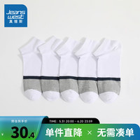 真维斯男装袜子2024夏季 潮牌男款简约透气舒适船袜5对装PQ 白色52110 F