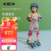 m-cro瑞士迷你豪华版夜光LED滑板车Plus款 北极蓝