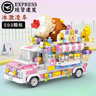 中国积木小颗粒城市街景冰淇淋车女孩益智力儿童拼装玩具