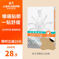 SOIDER KING 蛛王 艾草艾灸贴去湿足贴 腰椎颈椎贴舒筋通络贴 共10贴