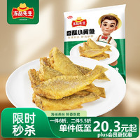 冻品先生 安井 香酥小黄鱼 800g 酥脆小鱼干 油炸小吃方便菜 空气炸锅食材