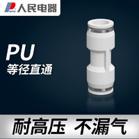PEOPLE 人民 PU-直通气管快速插头气管接头气动接头高压软管连接器元件 PU 14