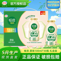 yili 伊利 畅意100%乳酸菌饮品 100ml*30瓶