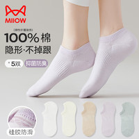 Miiow 猫人 女士袜子女夏季薄款100%纯棉抗菌防臭吸汗防滑隐形袜5双装