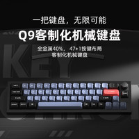 Keychron Q9旋钮40%客制化阳极机械键盘Gasket设计QMK改键铝坨坨