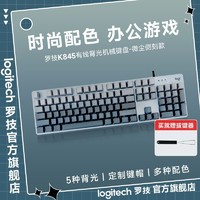 logitech 罗技 K845机械键盘104键全尺寸微尘侧刻键帽有线背光游戏办公