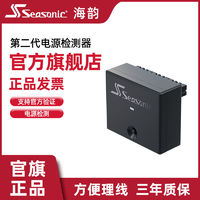 Seasonic 海韵 二代电源检测器 L型接口 方便理线 电源检测高规用料