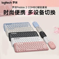 logitech 罗技 PEBBLE 2 COMBO鹅卵石键鼠套装办公鼠标键盘套装 多设备连接
