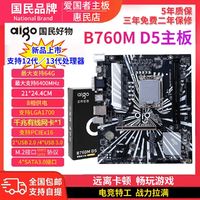 aigo 爱国者 B760M D5 1700针 DDR5 12代/13代 台式机电脑电竞主板