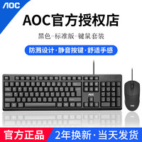 AOC 冠捷 有线键盘鼠标套装游戏静音办公台式电脑防溅洒键鼠套装USB通用