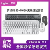 logitech 罗技 K855无线机械键盘一整套M650蓝牙鼠标键鼠套装二件套游戏办公