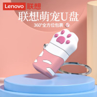 Lenovo 联想 迷你U盘usb2.0可爱猫爪正品卡通保护套大容量优盘64g办公学生