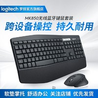 logitech 罗技 MK850无线蓝牙电脑笔记本键盘鼠标键鼠套装多