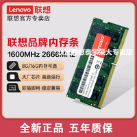 Lenovo 联想 内存条正品4g内存条ddr38g1600 16g台式电脑笔记本一体机2133