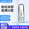 EAGET 忆捷 指纹加密U盘256G数据安全保护USB3.2高速U盘加密商务办公FU60