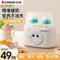 CHIGO 志高 暖奶器奶瓶消毒二合一24H恒温热奶暖奶加热解冻母乳