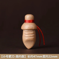 无则添 真桃木挂件小胖刀（长度约5cm）送红绳