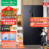 Ronshen 容声 535升对开门冰箱一级能效双变频风冷无霜纤薄嵌入家用大容量双开门