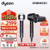 dyson 戴森 3期免息：dyson 戴森 Supersonic系列 HD15 电吹风 黑镍色
