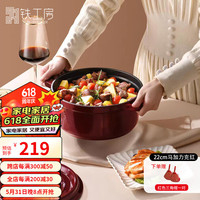 M-COOKER 铁工房 铸铁珐琅锅 搪瓷汤锅不易粘家用双耳微压锅焖炖煲汤锅 22cm-镜面红（内黑）