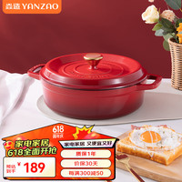 YANZAO 焱造 铸铁珐琅锅 26经典系列煎烤锅平底锅电磁炉通用微压搪瓷锅 渐变红