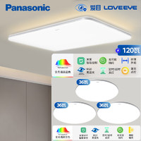 松下（Panasonic）全光谱吸顶灯全屋米家智能控制灯具 三室一厅