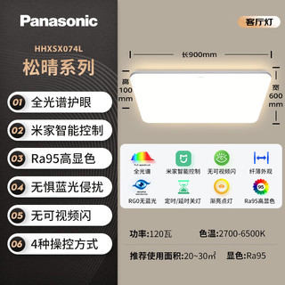 松下（Panasonic）吸顶灯全光谱全屋米家智能控制灯具 四室一厅