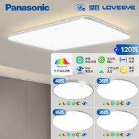 松下（Panasonic）吸顶灯全光谱全屋米家智能控制灯具 四室一厅