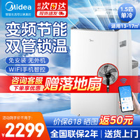 Midea 美的 移动空调一体机 1.5匹 单冷变频 KY-35/BP3N8Y-PT