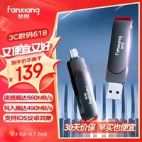 FANXIANG 梵想 256GB Type-C双接口固态U盘 FF520