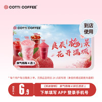 COTTI COFFEE 库迪咖啡 鲜气杨梅4选1
